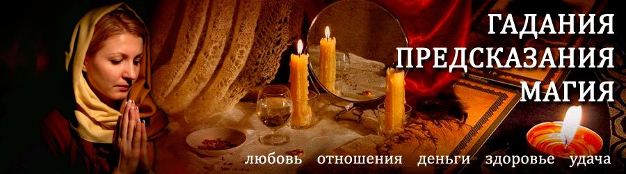 Гадалка в Ваде — отзывы